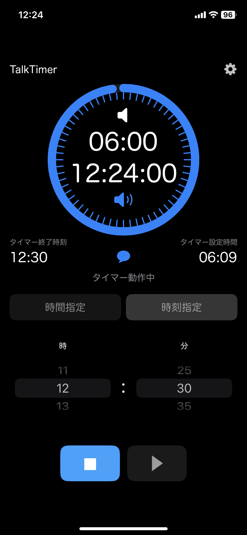 時刻指定画面：開始時刻と終了時刻の設定