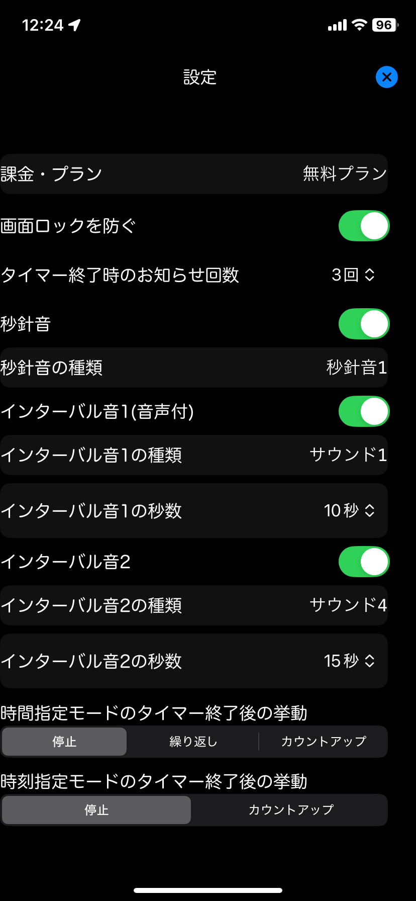 設定画面：音と終了後の挙動のカスタマイズ
